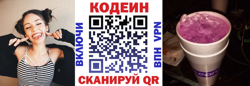 Кодеин напиток Lean (лин)  Белозерск 